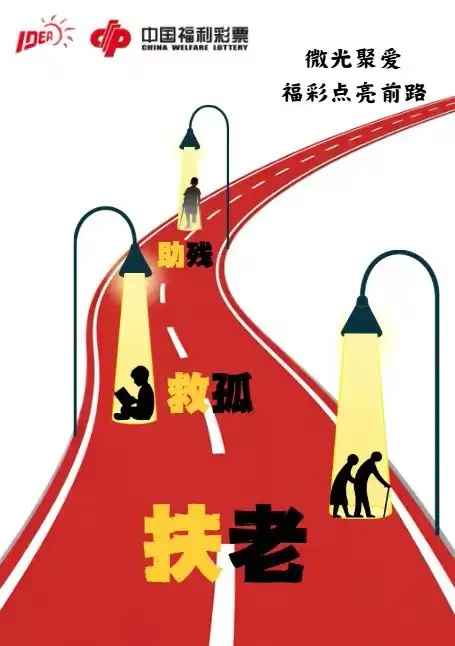 福彩